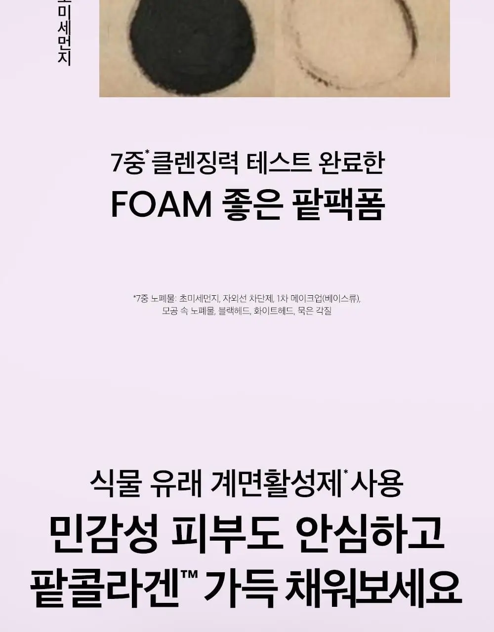 [결광케어/팥팩폼]비플레인 팥 콜라겐 팩투폼 클렌저 100ml 기획 (+5ml*4ea) 상세페이지 21
